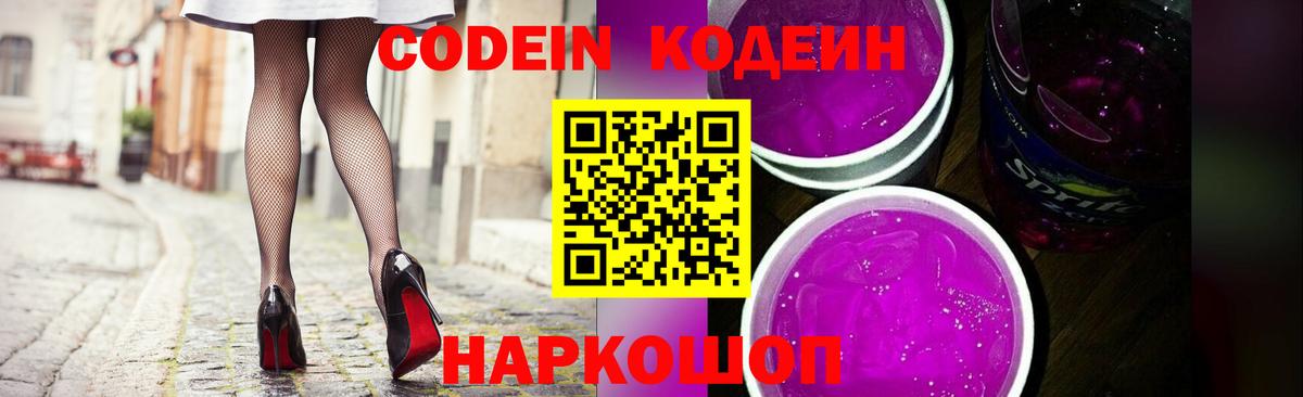 Кодеиновый сироп Lean Purple Drank Дмитров