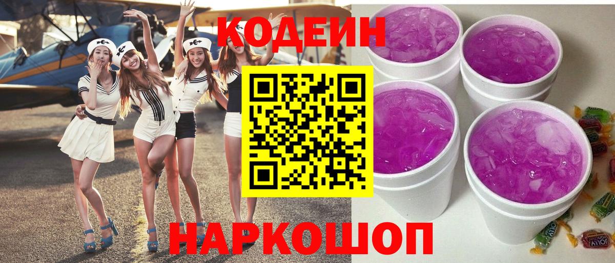 Дмитров  Кодеин напиток Lean (лин)  Кодеиновый сироп Lean напиток Lean (лин)  Вход с VPN 