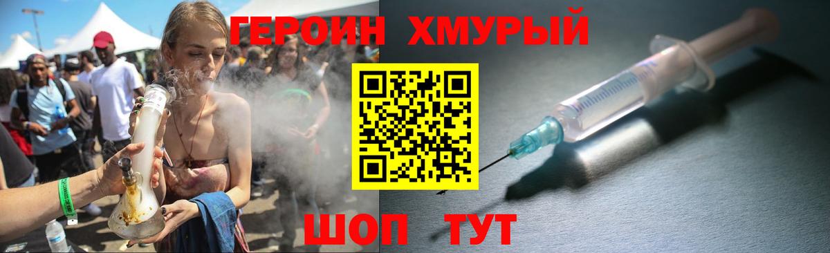Героин герыч  ГЕРОИН  Дмитров  Вход с VPN 