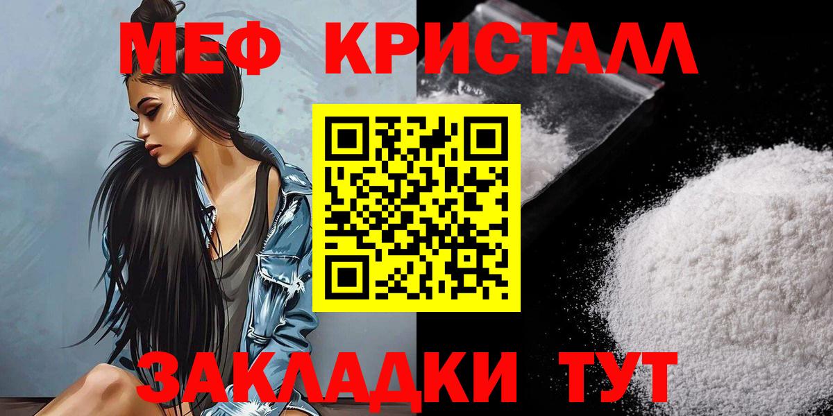 Дмитров  МЯУ-МЯУ кристаллы  Меф  магазин    Вход с VPN 